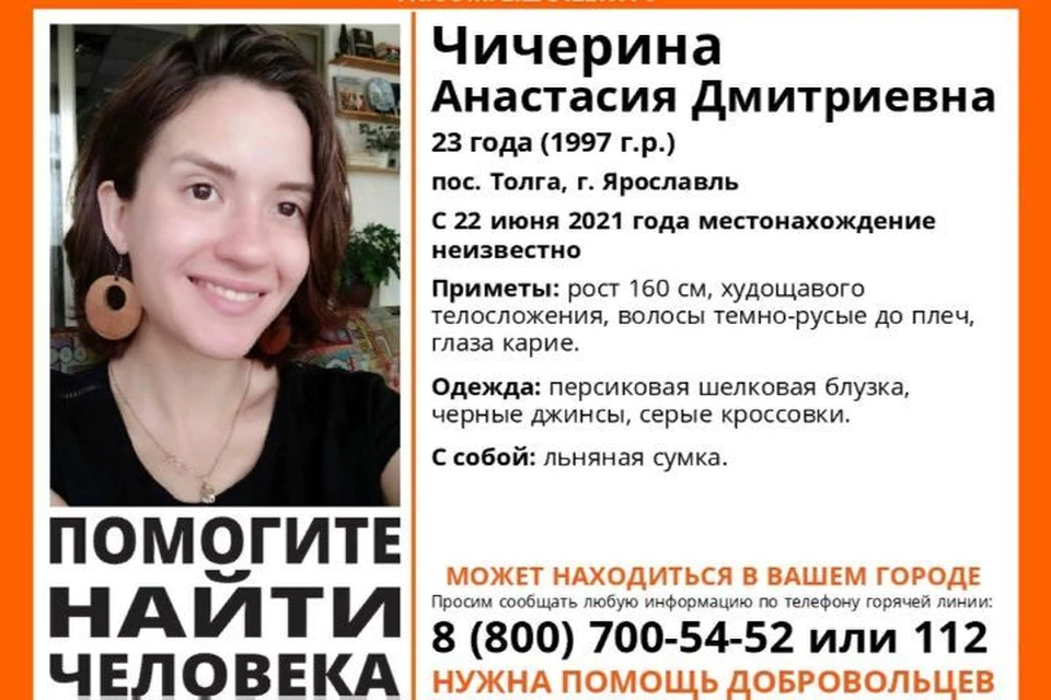 Анастасия проживает в поселке Толга Заволжского района Ярославля. Фото: поисковый отряд «ЛизаАлерт» Ярославской области