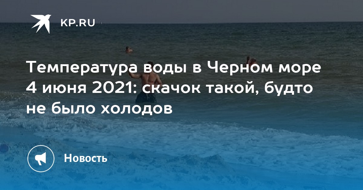 Вода в черном море сейчас