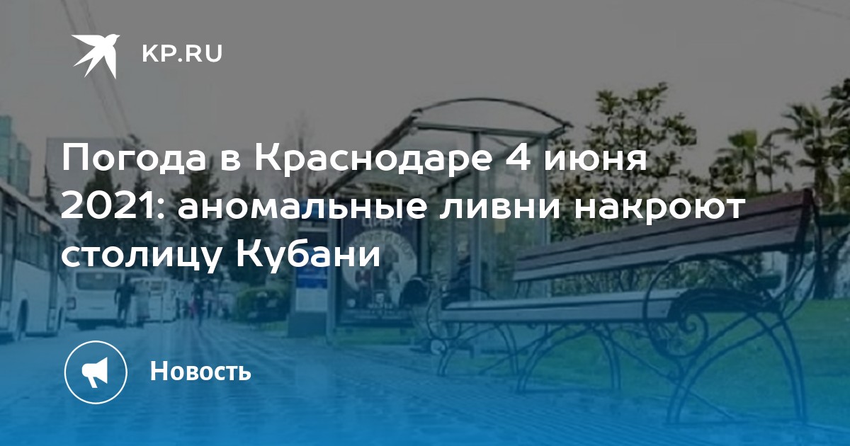 Погода на кубани на 10 дней