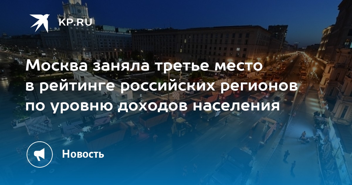 Москва заняла место