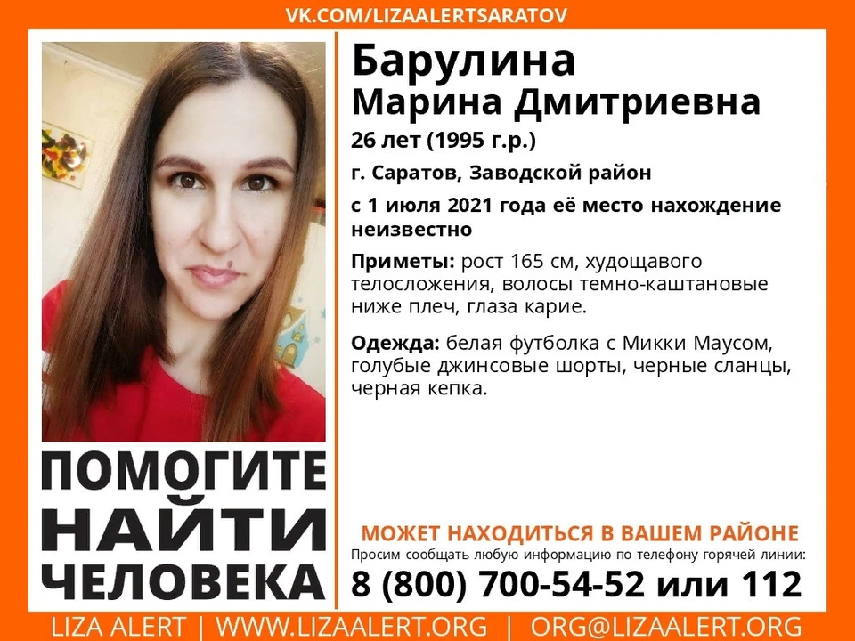 Фото из группы «Лизы Алерт» в соцсети