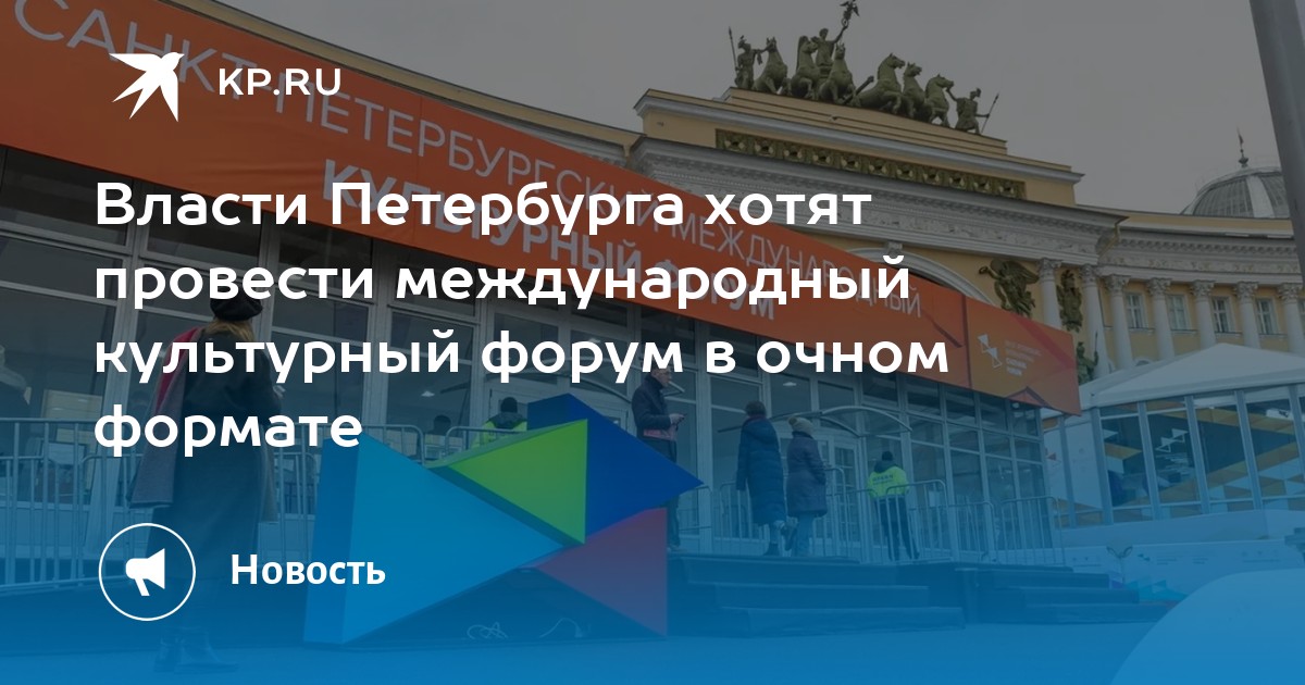 Петербургский международный культурный. Культурный форум в Санкт-Петербурге 2021 логотип.