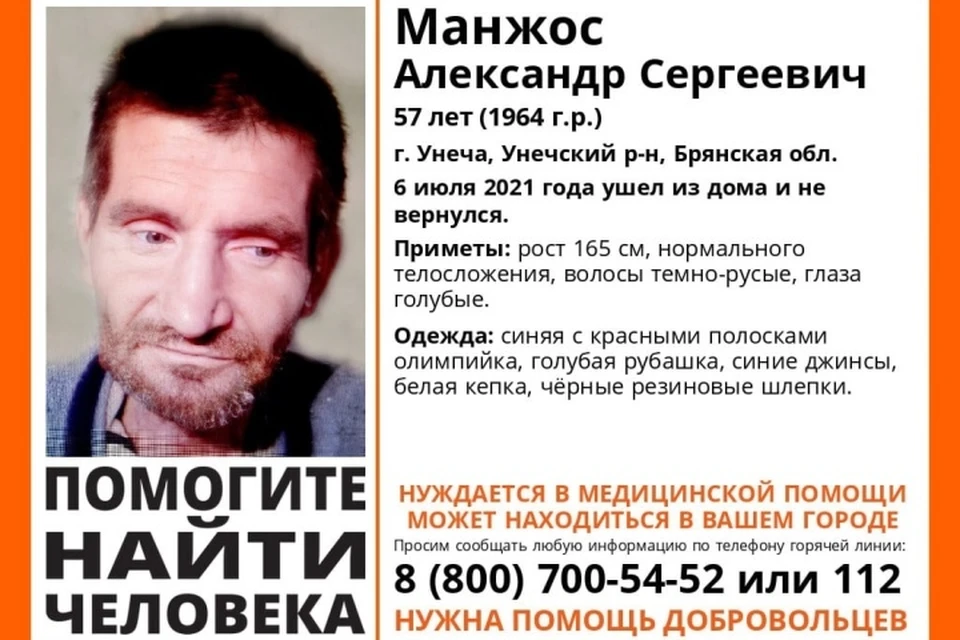 Мужчина пропал 6 июля в городе Унеча. Фото: "Лиза Алерт".