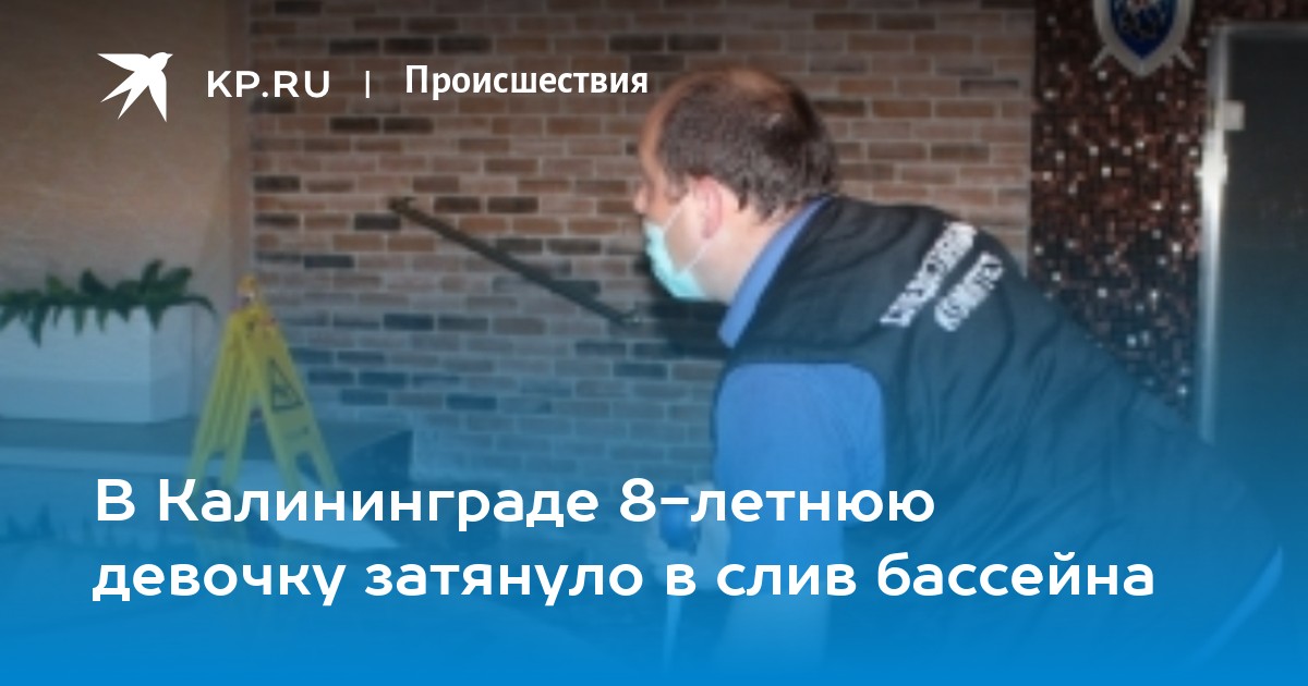 Девятилетнего мальчика засосало в слив в аквапарке в Москве | Новости Гомеля