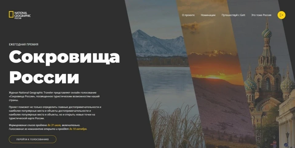 Астраханская область примет участие в конкурсе от National Geographic