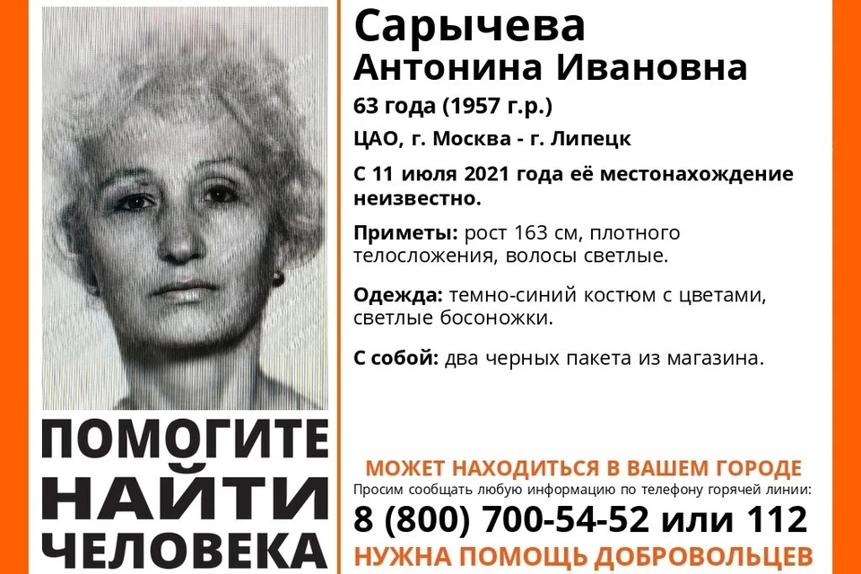 В Липецке и Москве ищут пожилую женщину
