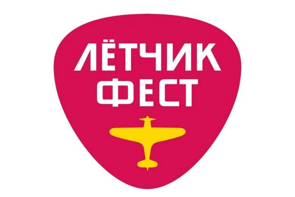 Купленные билеты можно не сдавать - они будут действовать и в 2022 году. Фото: группа ВКонтакте "ЛетчикФест 2021"