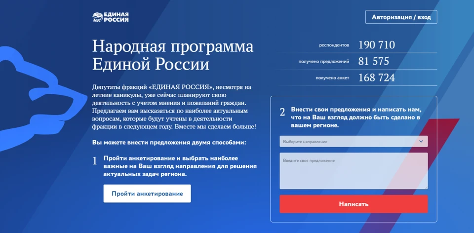 Интернет-портал NP.ER.RU, где каждый житель России может внести свою инициативу в Народную программу