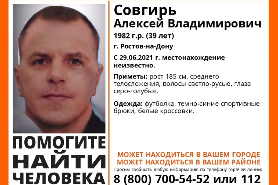 В Ростове в течение месяца не могут найти пропавшего мужчину