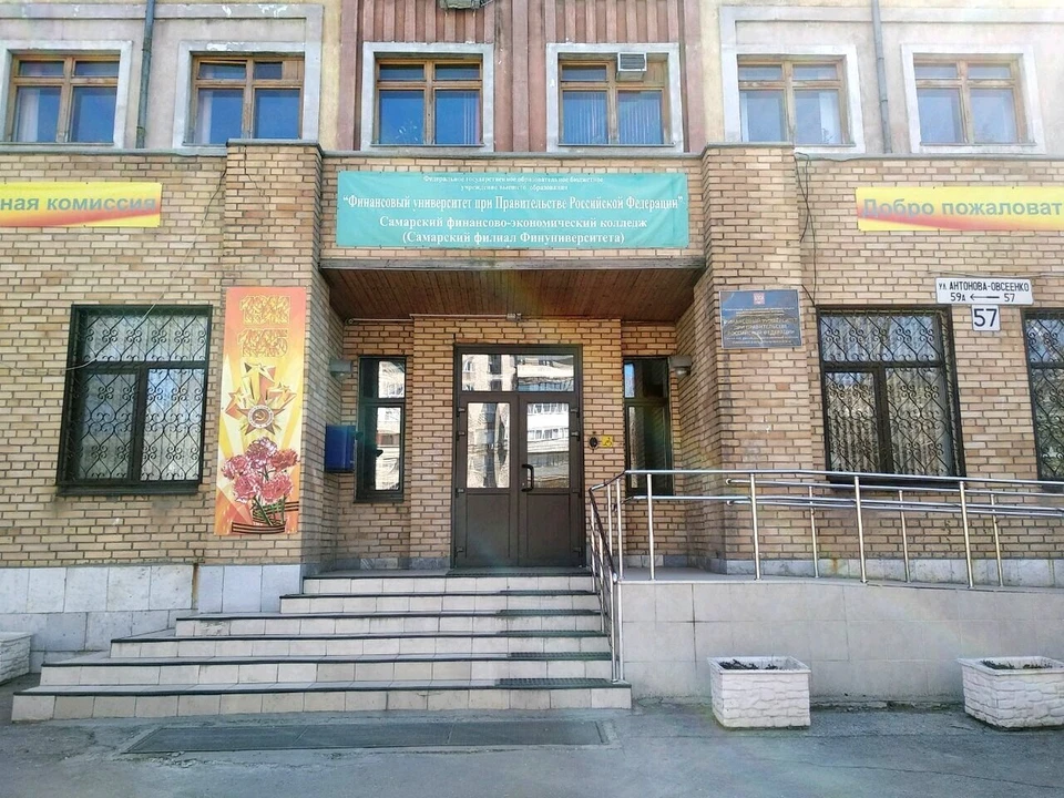 Самарский финансово-экономический колледж.