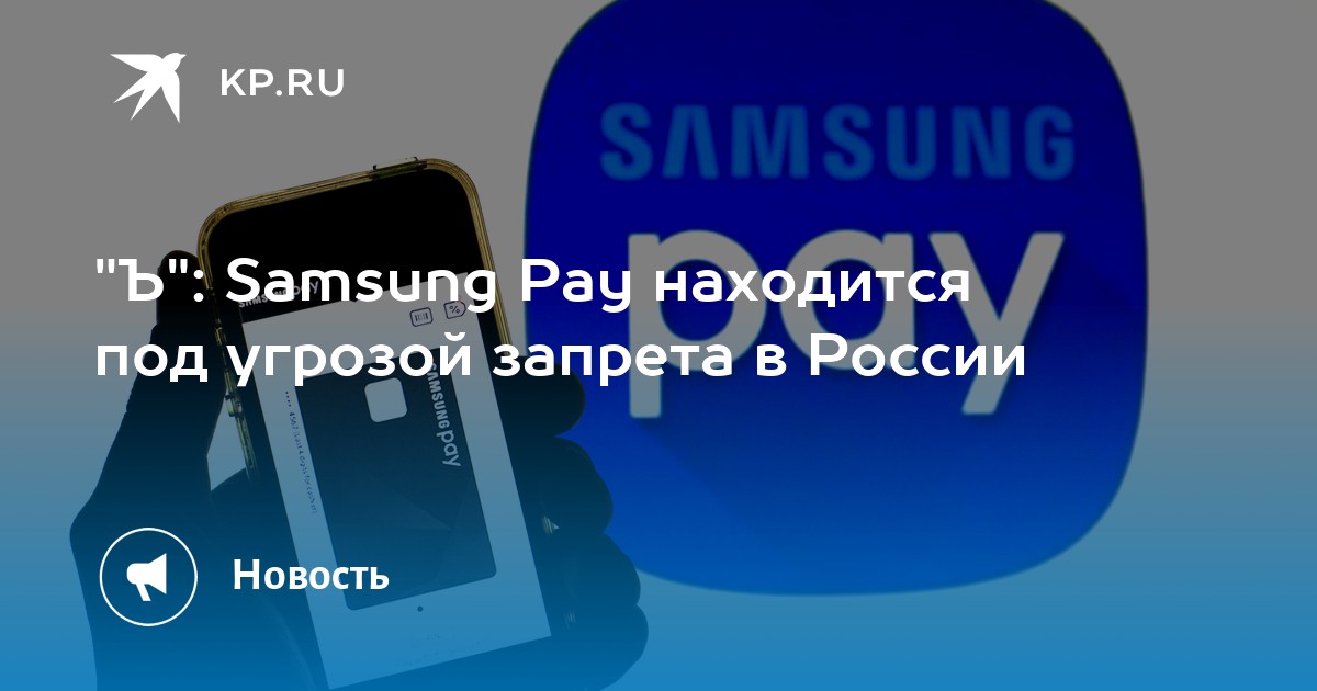 Samsung Pay    