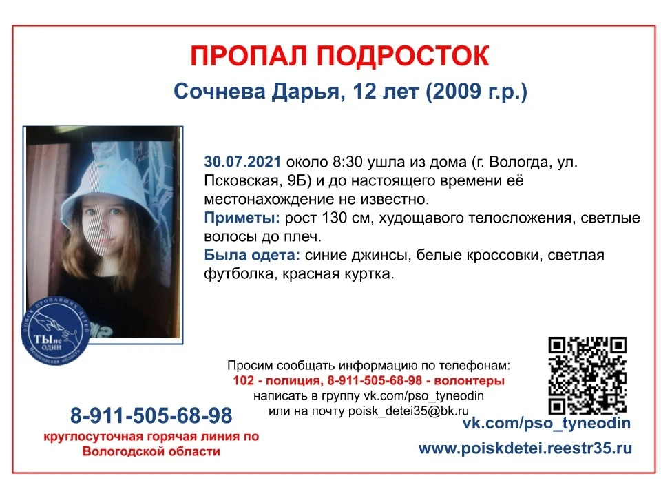 По словам родственников, девушка выше, чем указано в ориентировке