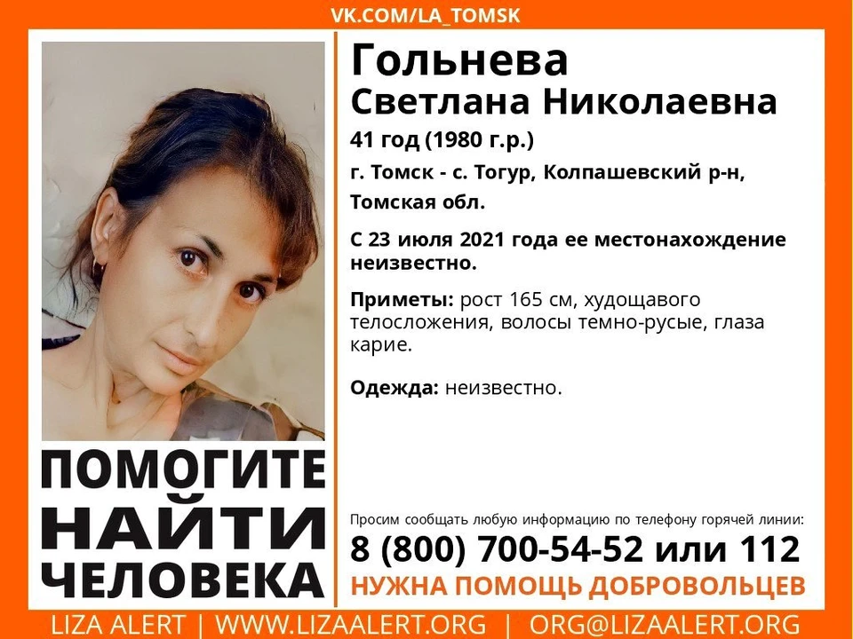 Волонтеры поискового отряда ищут женщину. Фото: страница ВКонтакте отряда "ЛизаАлерт" Томской области