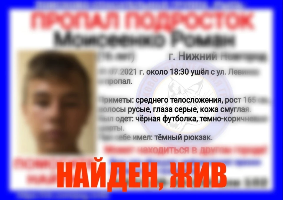Второго подростка, пропавшего 31 июля, нашли живым в Нижнем Новгороде. ФОТО: https://vk.com/psg.nn52?z=photo-163566851_457246453%2Falbum-163566851_00%2Frev