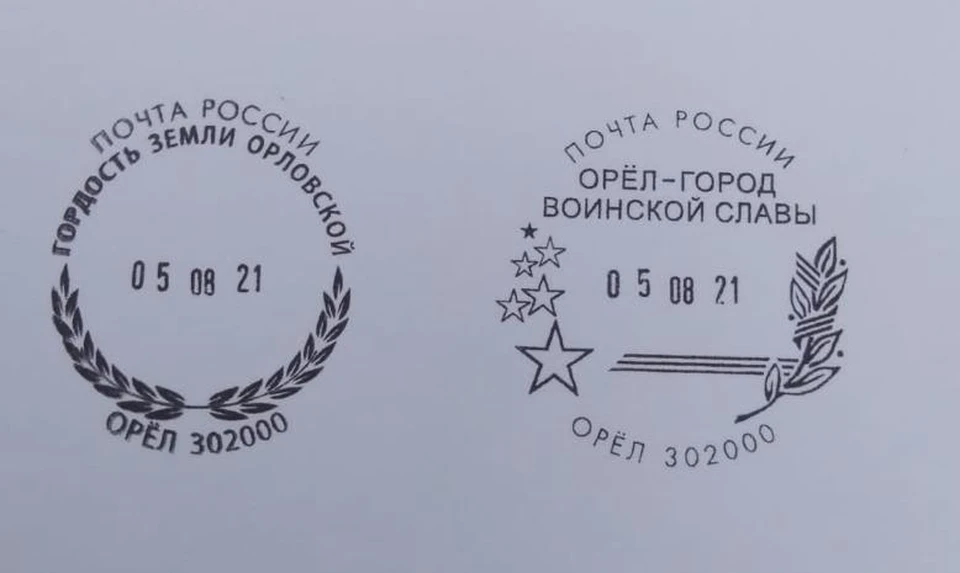 На почте орловцев ждут сразу четыре штемпеля спецгашения. Фото УФПС Орловской области