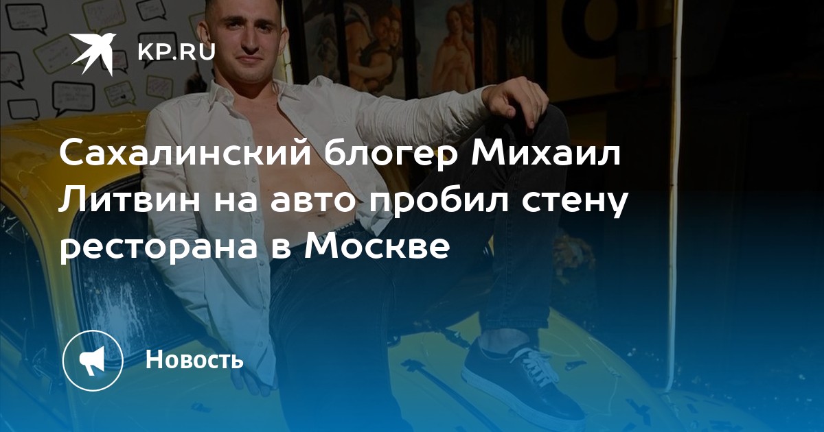 Номер телефона михаила литвина блогера. Номер телефона михаила литвина. Номер михаила. Номер литвина. Номер михаила.
