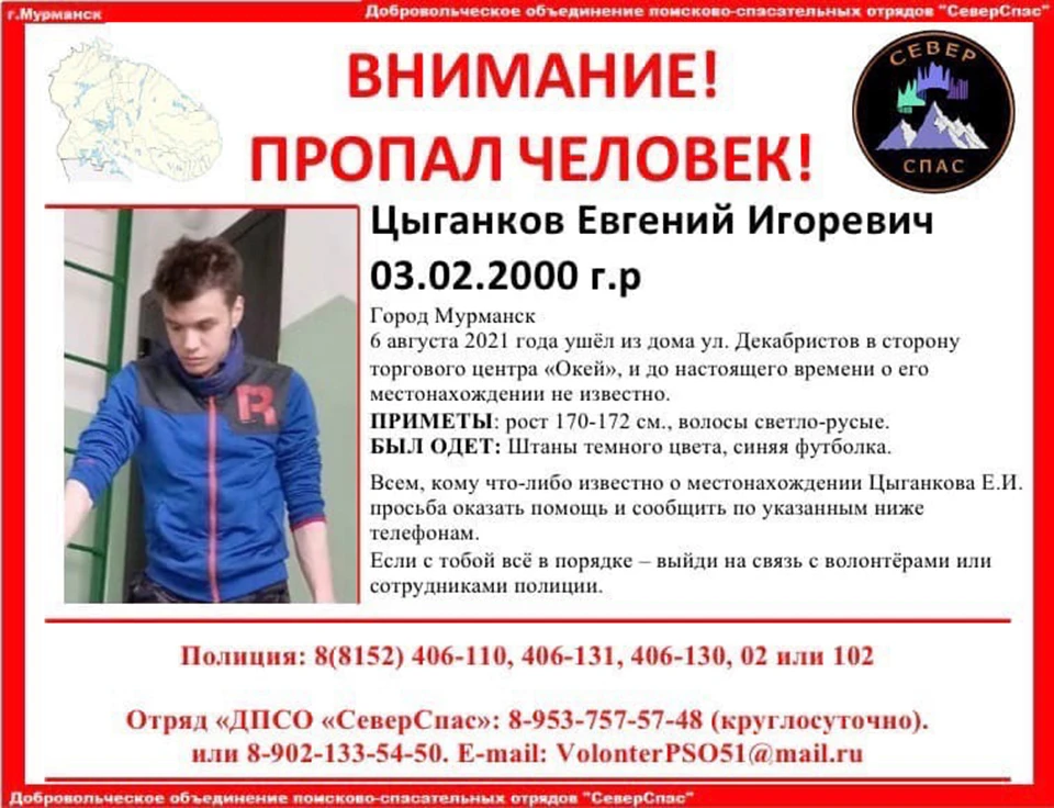 Приметы: рост 170-172 сантиметра, светло-русые волосы. Был одет в штаны темного цвета и синюю футболку. Фото: ДО ПСО "СеверСпас" / vk.com/severspas51