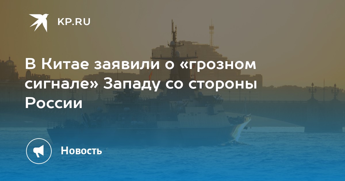 Сигнал западу. Сигнал западу