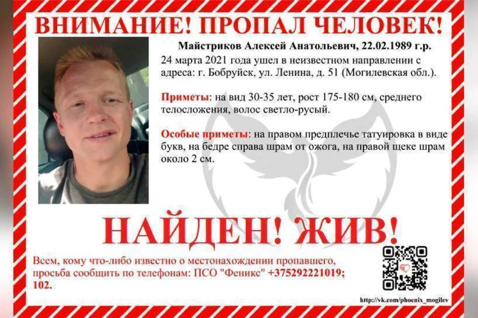 Житель Бобруйска, которого искали пять месяцев, найден. Он жив