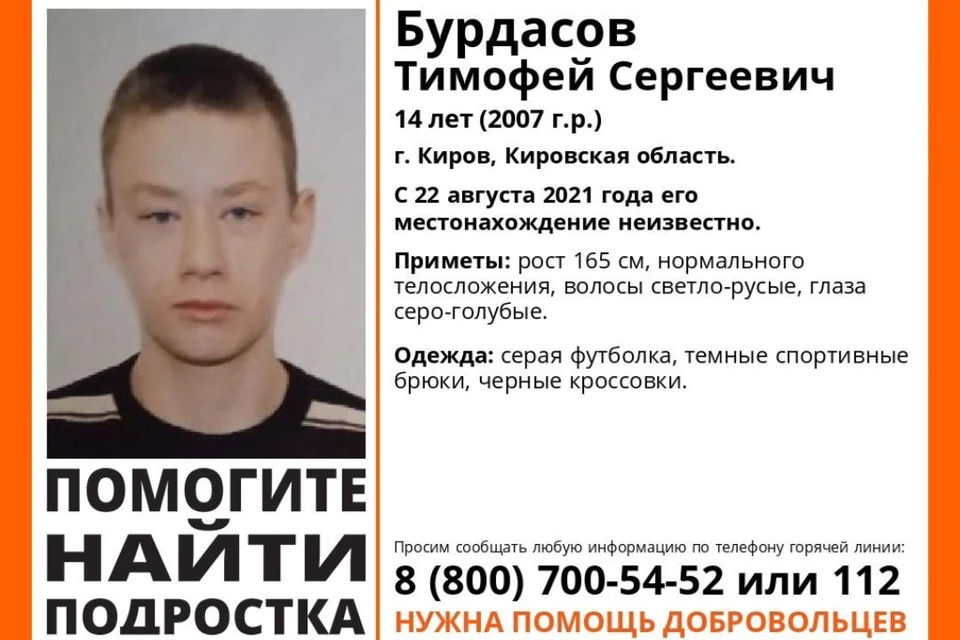 Любую информацию о пропавшем волонтеры просят сообщать по телефонам: 02 или 112. Фото: vk.com/lizaalert_kirov