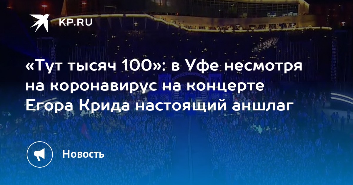 Билеты на егора крида уфа. Концерт Егора Крида в Уфе 2021.