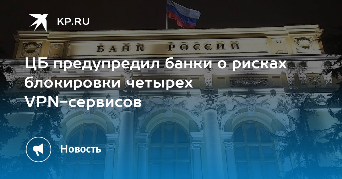 Центробанк санкции