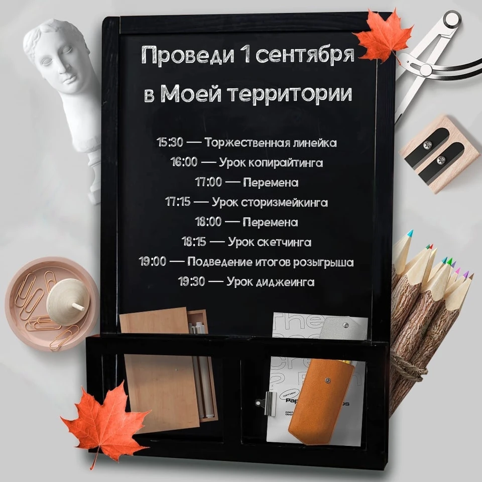 В Тюмени 1 сентября пройдут альтернативные привычным учебные занятия. Фото - "Мультицентр «Моя территория» | Тюмень".