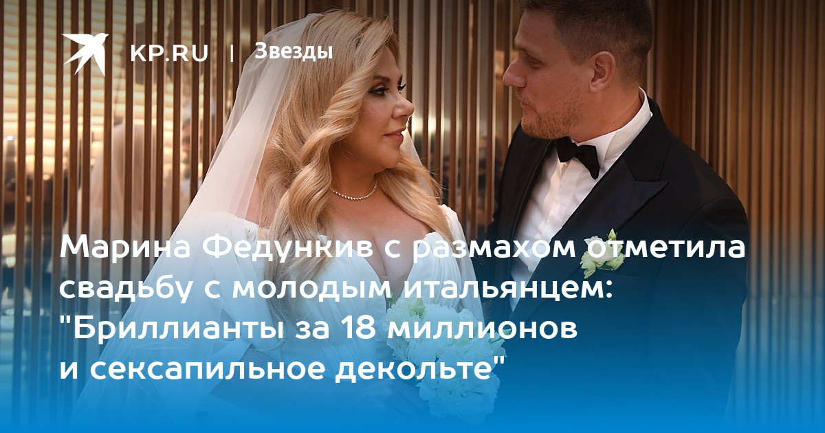 Свадьба Марины Федункив Фото