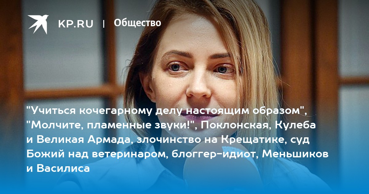 Настоящим образом. Поклонская секта. Аксенов Константинов Поклонская. Депутат царебожник. Хочу Поклонскую форум.