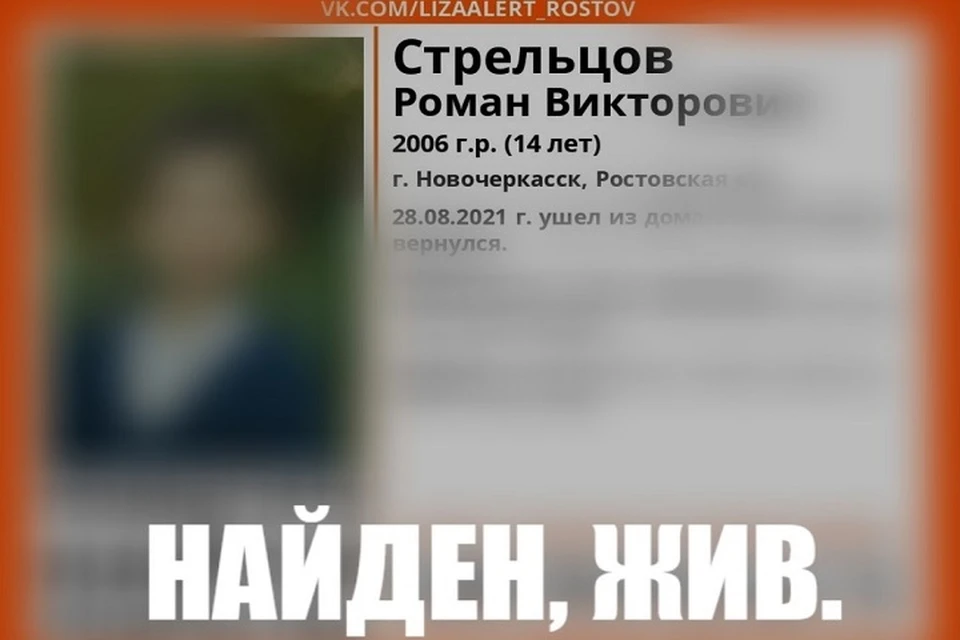 Молодого человека сутки не было дома. Фото: группа в VK «ЛизаАлерт Юг»
