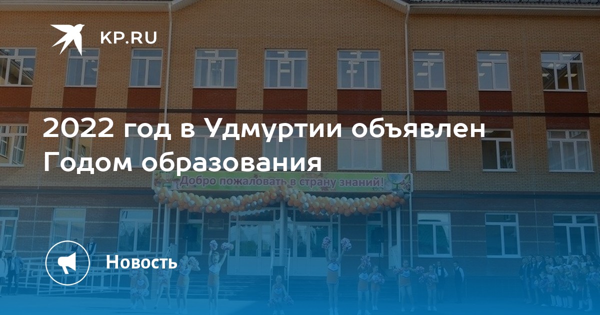 2019 год образования. 2022 Год в Удмуртии объявлен годом. 2022 Год год образования в Удмуртии. Год образования в Удмуртии 2022 логотип. Логоипгода образования в Удмуртии.