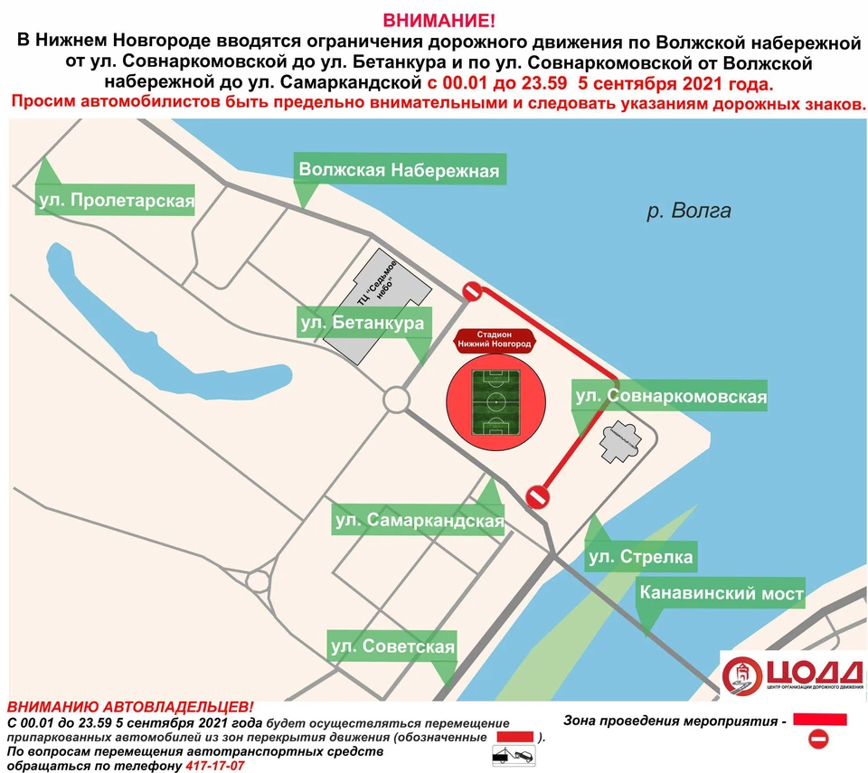 Волжскую набережную и улицу Совнаркомовскую перекроют в Нижнем Новгороде 5 сентября. ФОТО: ЦОДД Нижнего Новгорода