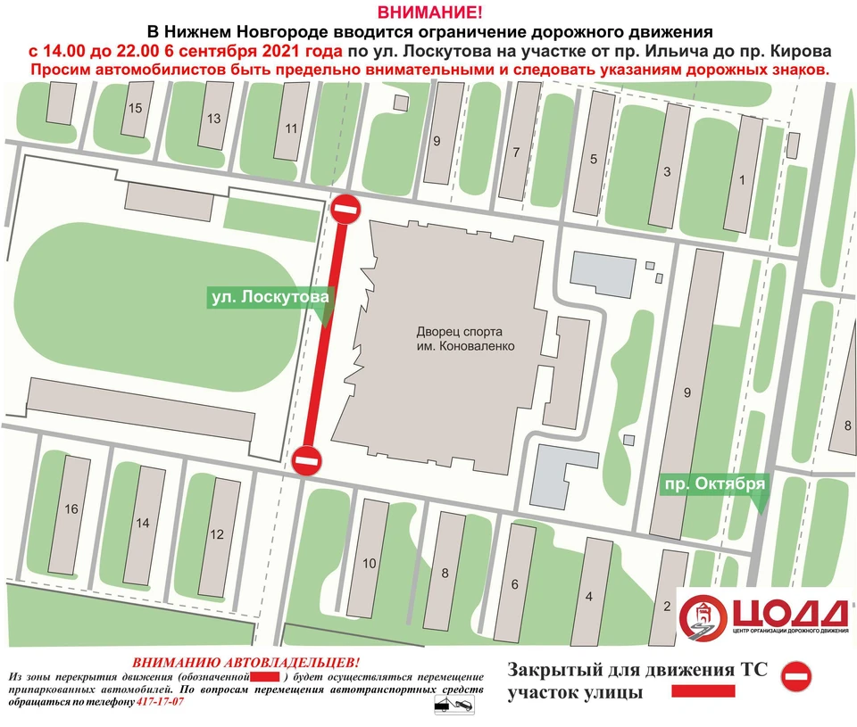 Улицу Лоскутова перекрыли в Нижнем Новгороде 6 сентября. ФОТО: ЦОДД Нижнего Новгорода