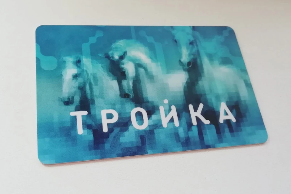 Карта "Тройка"