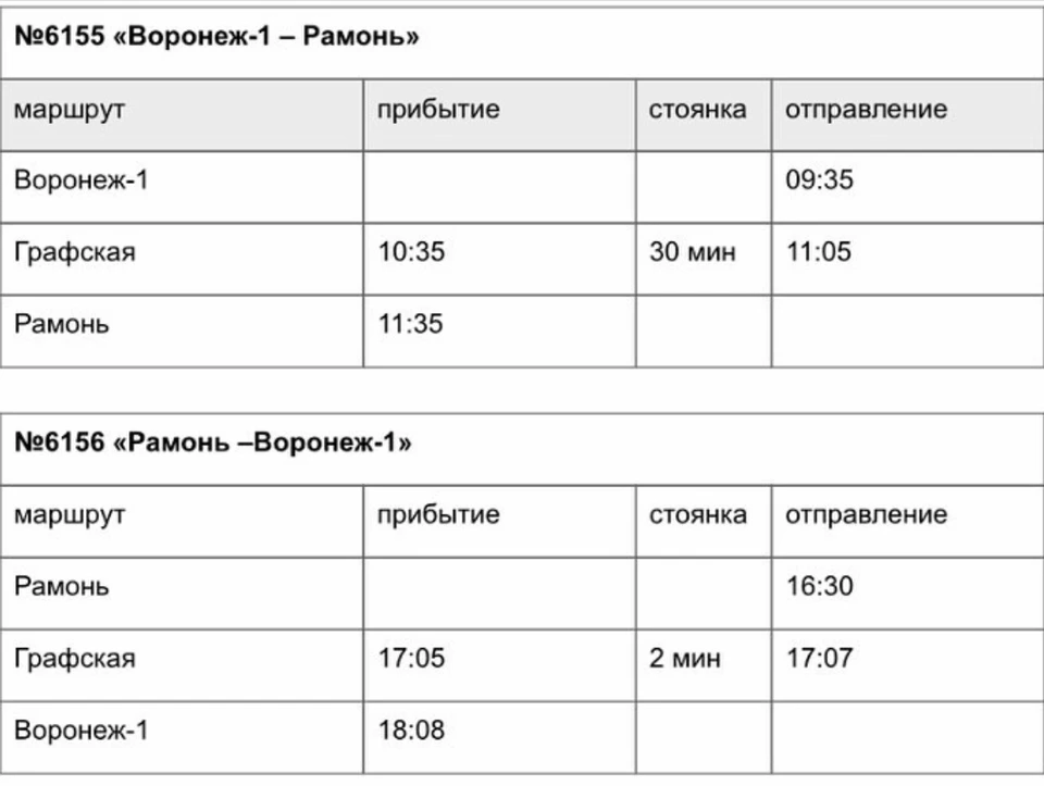 Билеты на автобус Рамонь — Воронеж: покупка онлайн, …