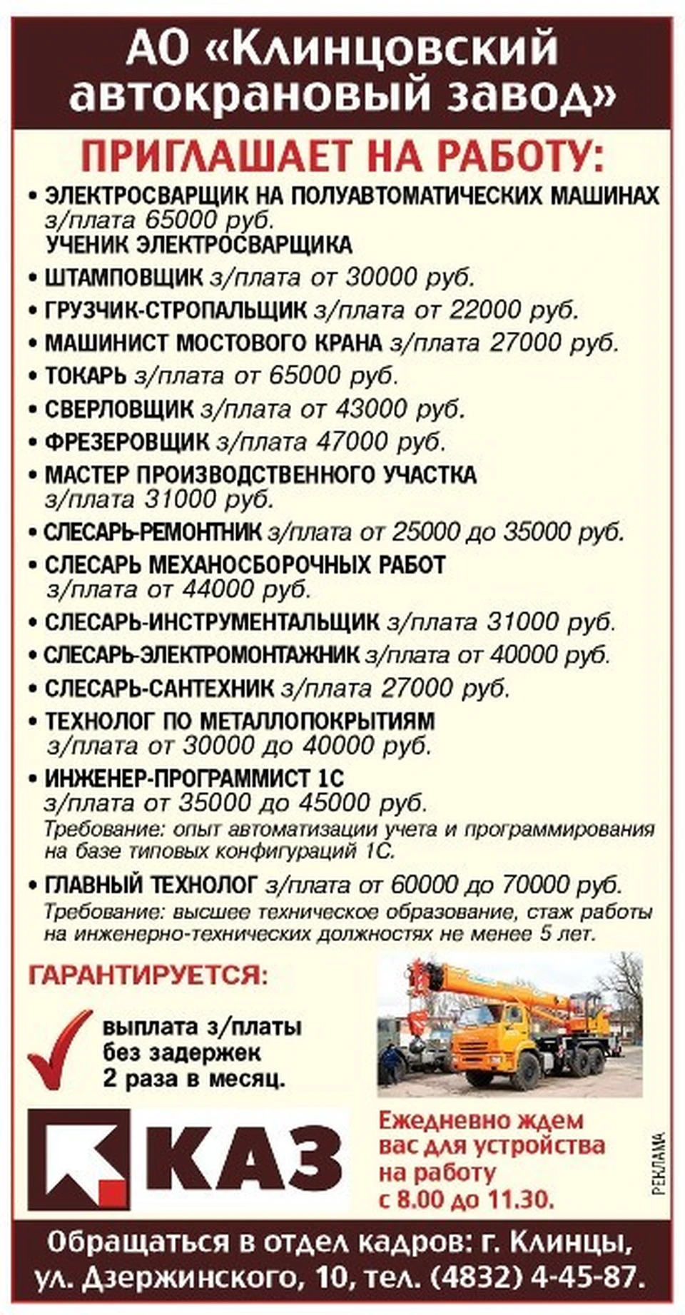 Фото: АО «Клинцовский автокрановый завод»