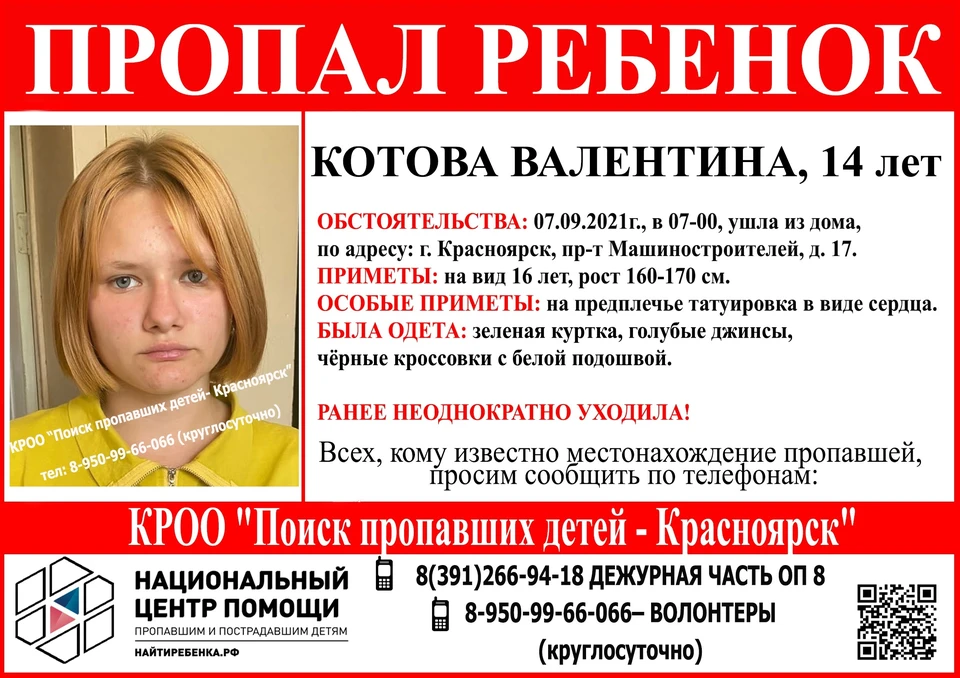 Фото: ПОИСК ПРОПАВШИХ ДЕТЕЙ - КРАСНОЯРСК. ВОЛОНТЕРЫ