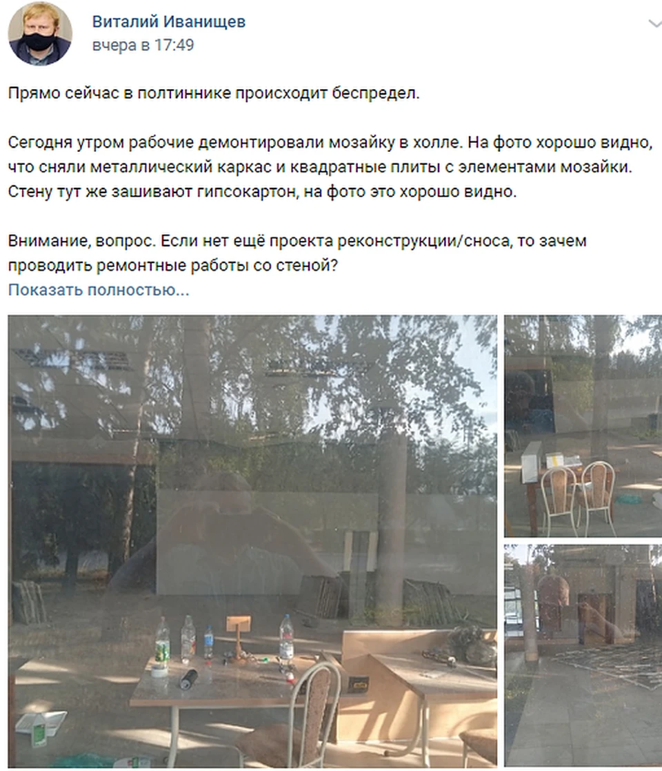 Мозаику в конце августа сняли со стены и сложили в холле. Фото: скрин со страницы Виталия Иванищева ВКонтакте.