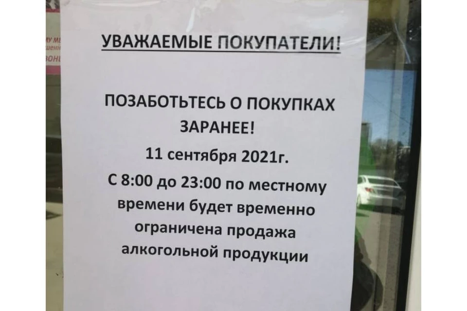 11 сентября в Иркутской области не будут продавать алкоголь