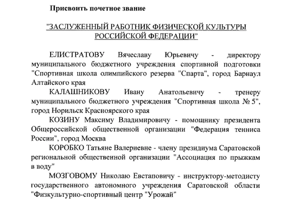 Указ президента РФ