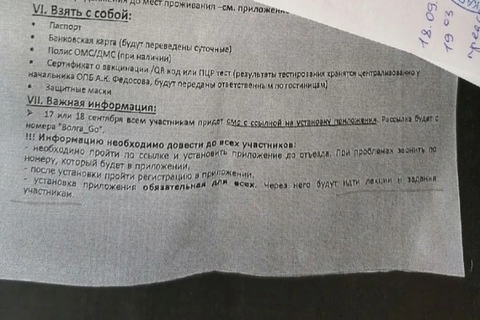 По словам Андрея Завьялова, приложение на смартфоны, о котором говорила депутат, является программой поездки. ФОТО: Евгения Овод, ВКонтакте