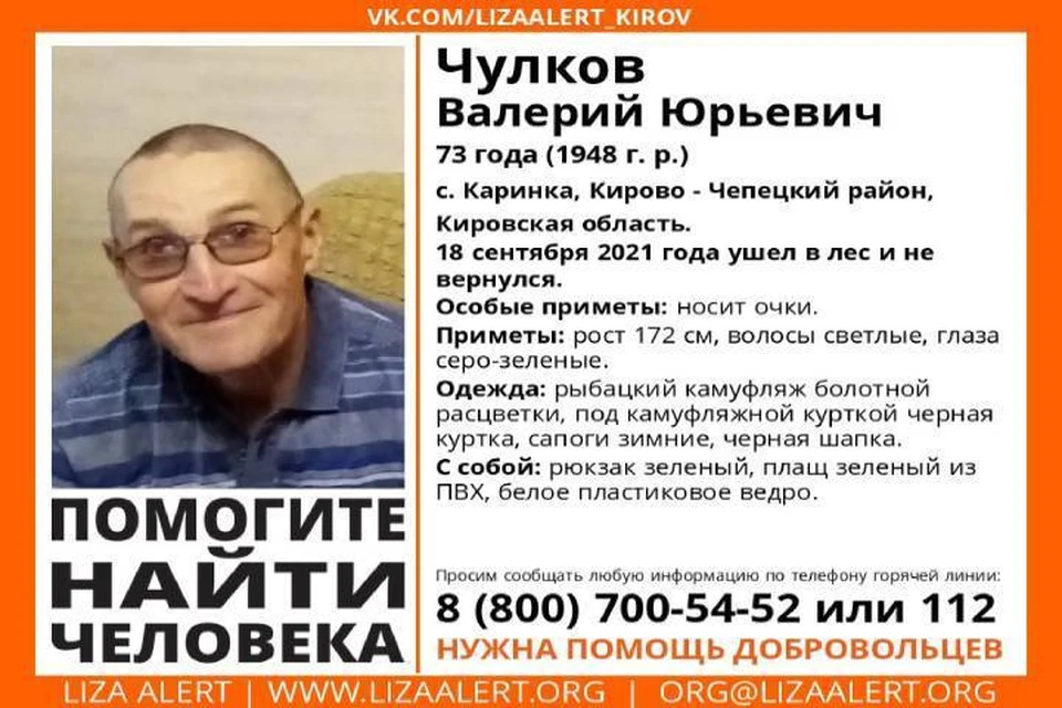 О местонахождении пропавшего грибника ничего не известно с прошлой субботы, 18 сентября. Фото: vk.com/lizaalert_kirov