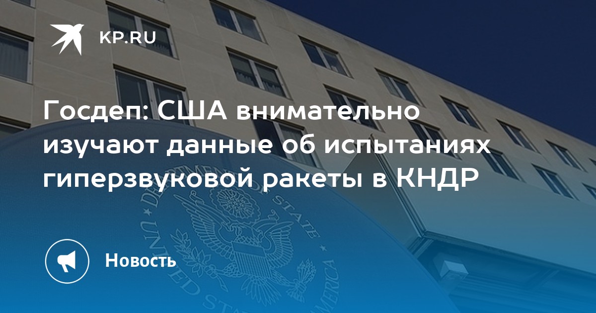 Госдеп: США серьезно относятся к сообщениям о любых новых вооружениях - Vimarsana News