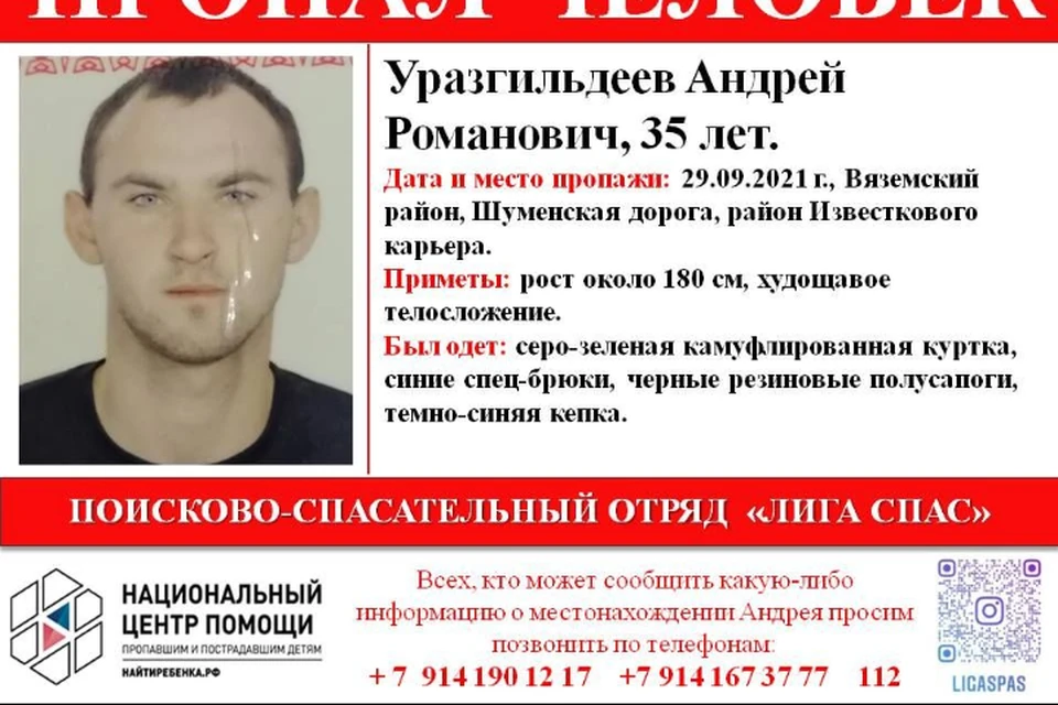 Андрей Уразгильдеев без вести пропал в районе известкового карьера. Фото: добровольческий поисково-спасательный отряд «Лига Спас»