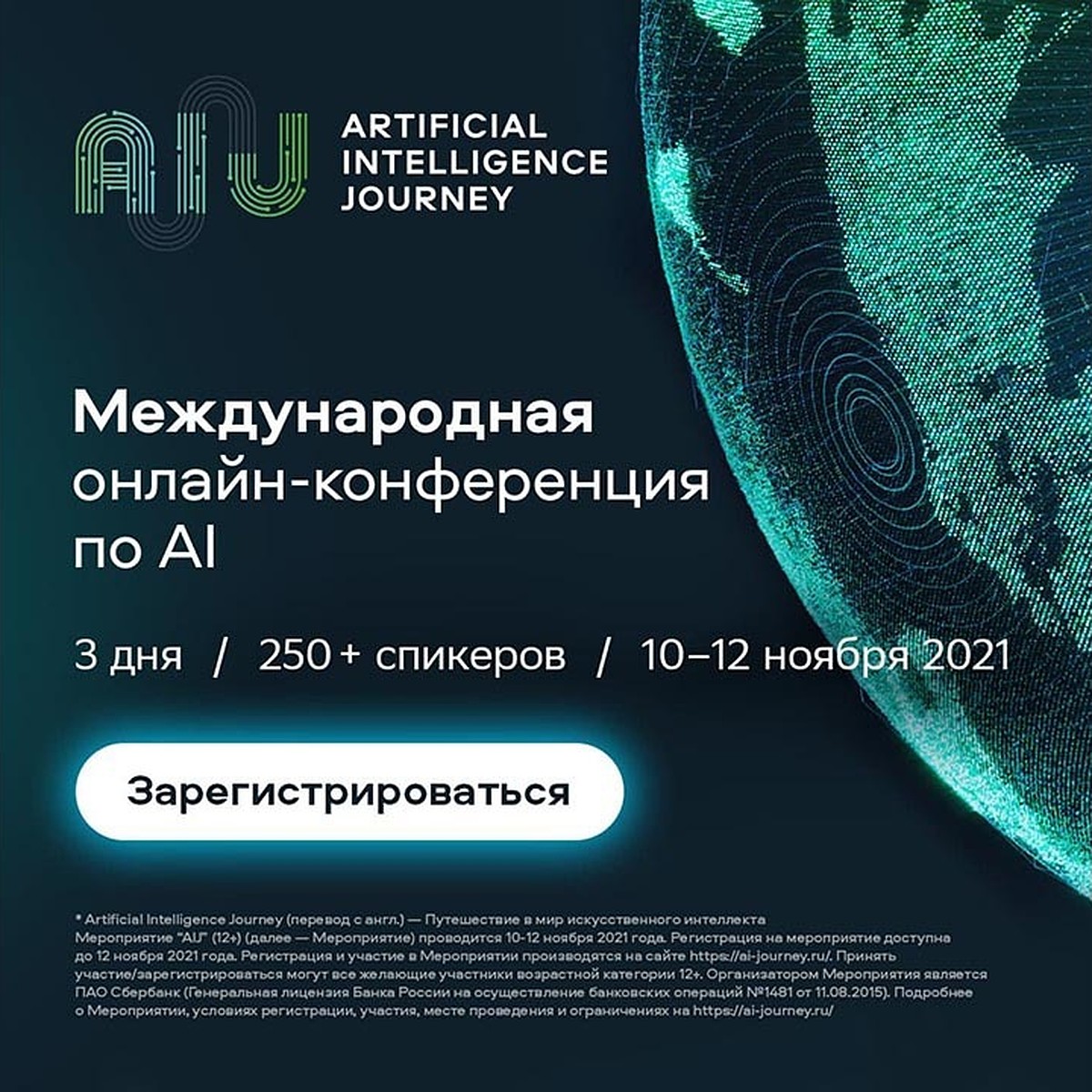 Сбер открыл регистрацию на международное онлайн-соревнование AI Journey  Contest 2021 - KP.RU