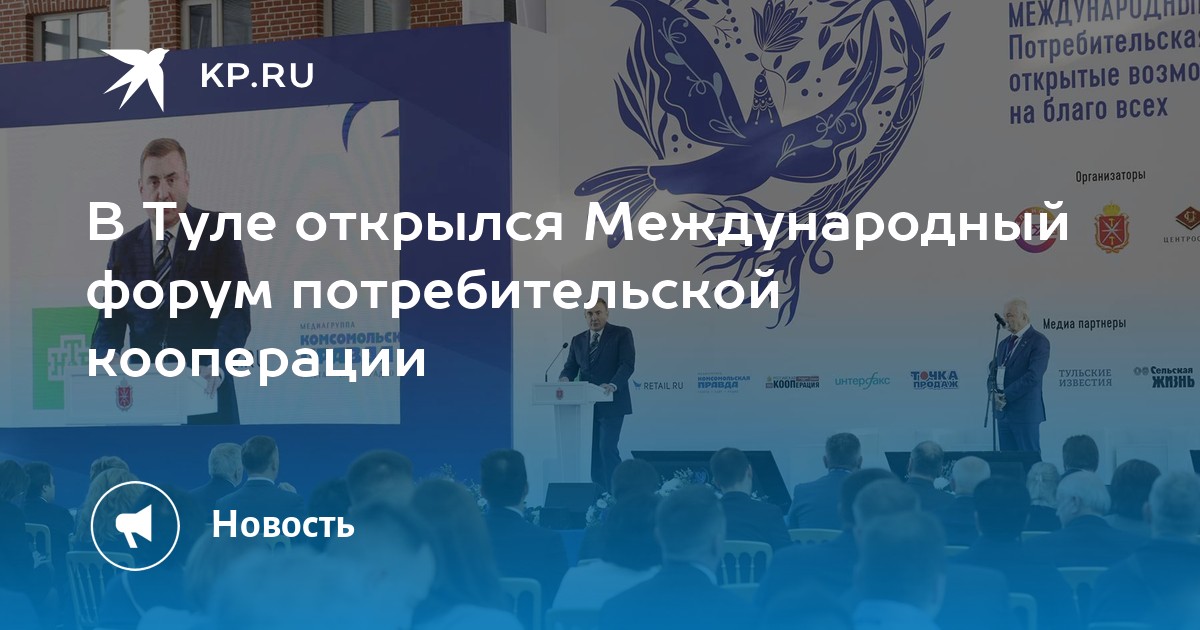 Газета российская кооперация. Международный форум. Потребительская кооперация. Конкурс детских рисунков потребительской кооперации центросоюз. Форум потребительской кооперации.