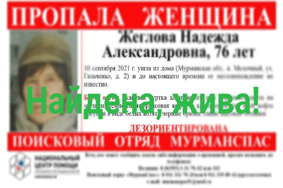 Пожилую северянку нашли живой и невредимой. Фото: vk.com/murmanspas51