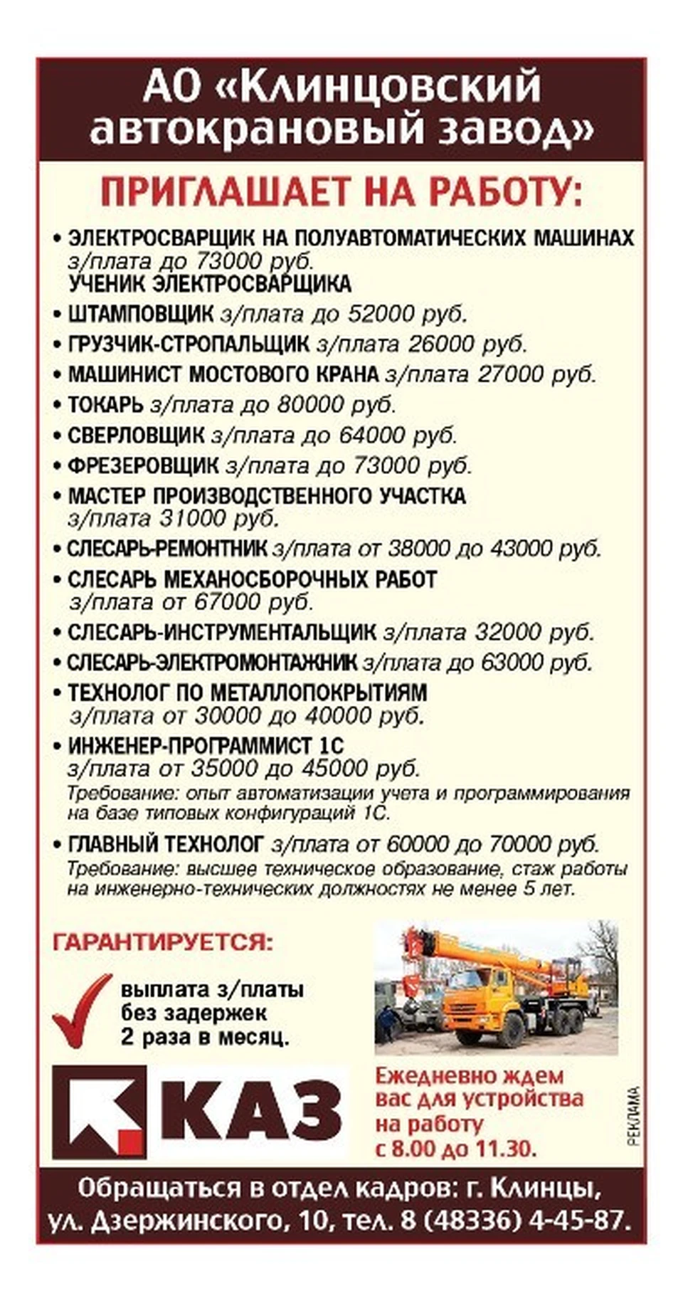 Фото: АО «Клинцовский автокрановый завод».