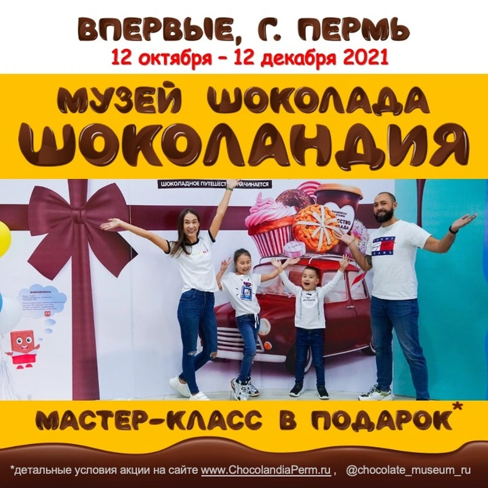 Фото: «Шоколандия»