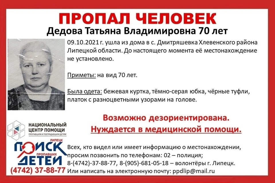 В Липецкой области ищут 70-летнюю пенсионерку